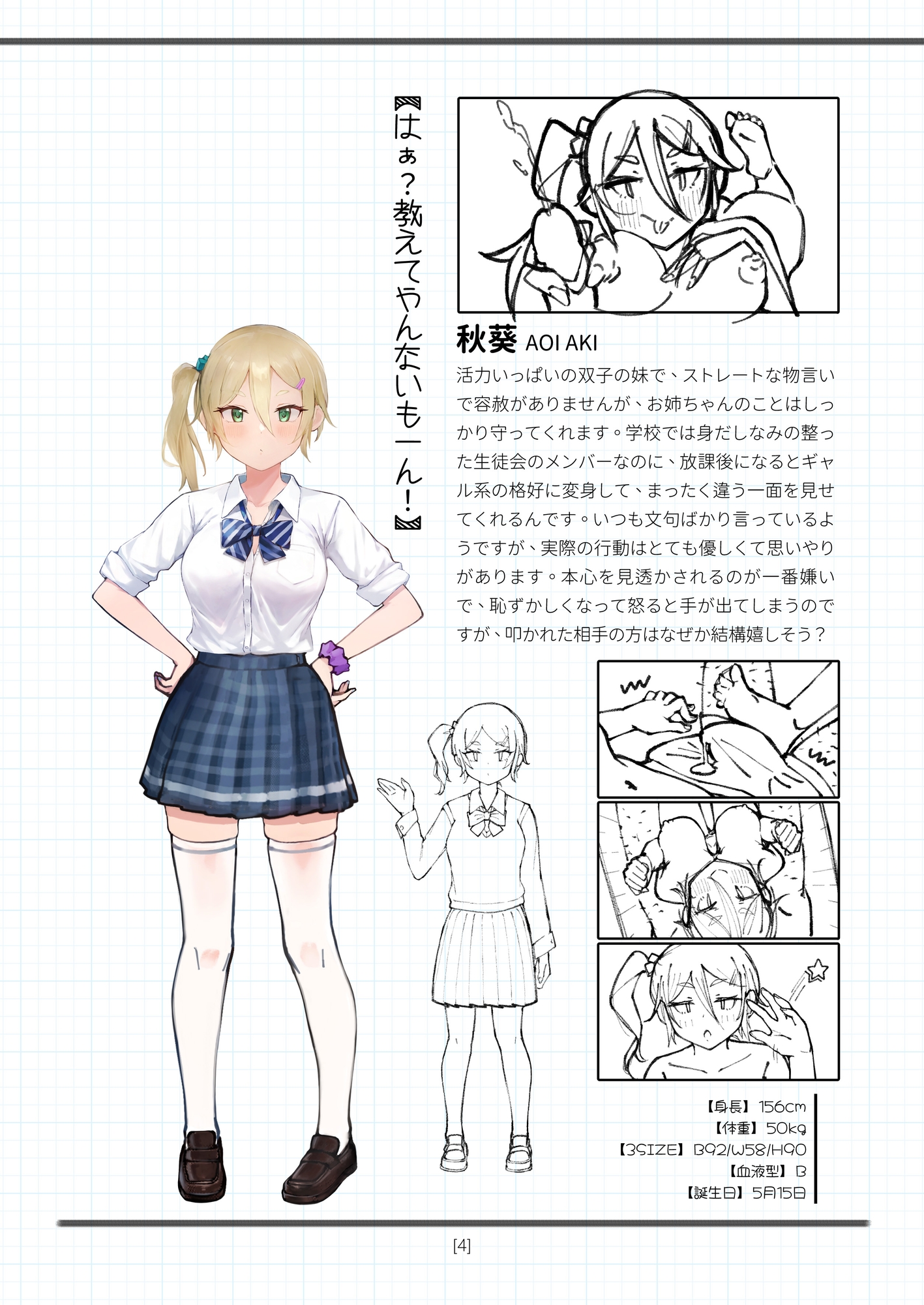 妹設定集 画像1