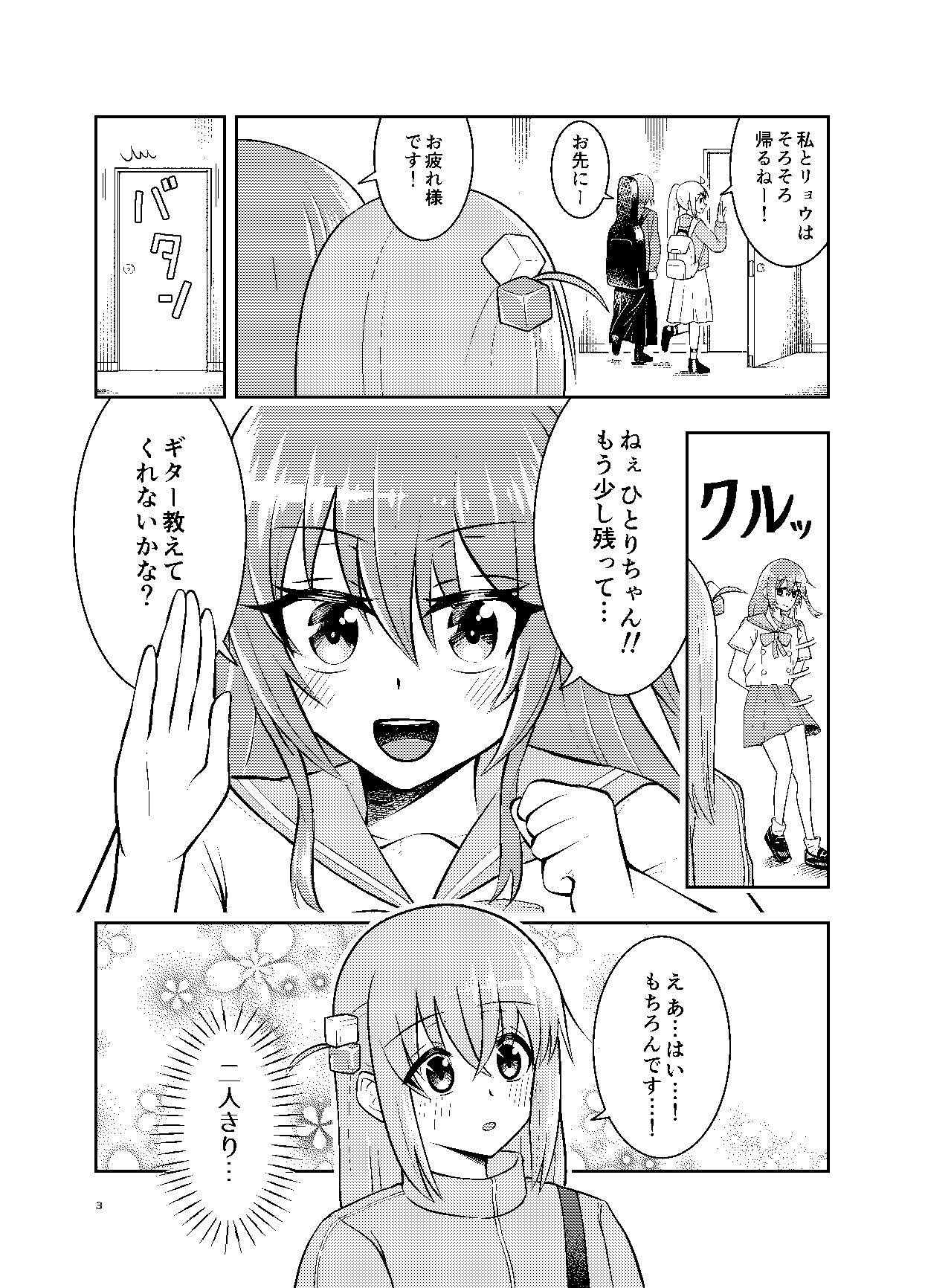 孤独と光のアンサンブル 画像4
