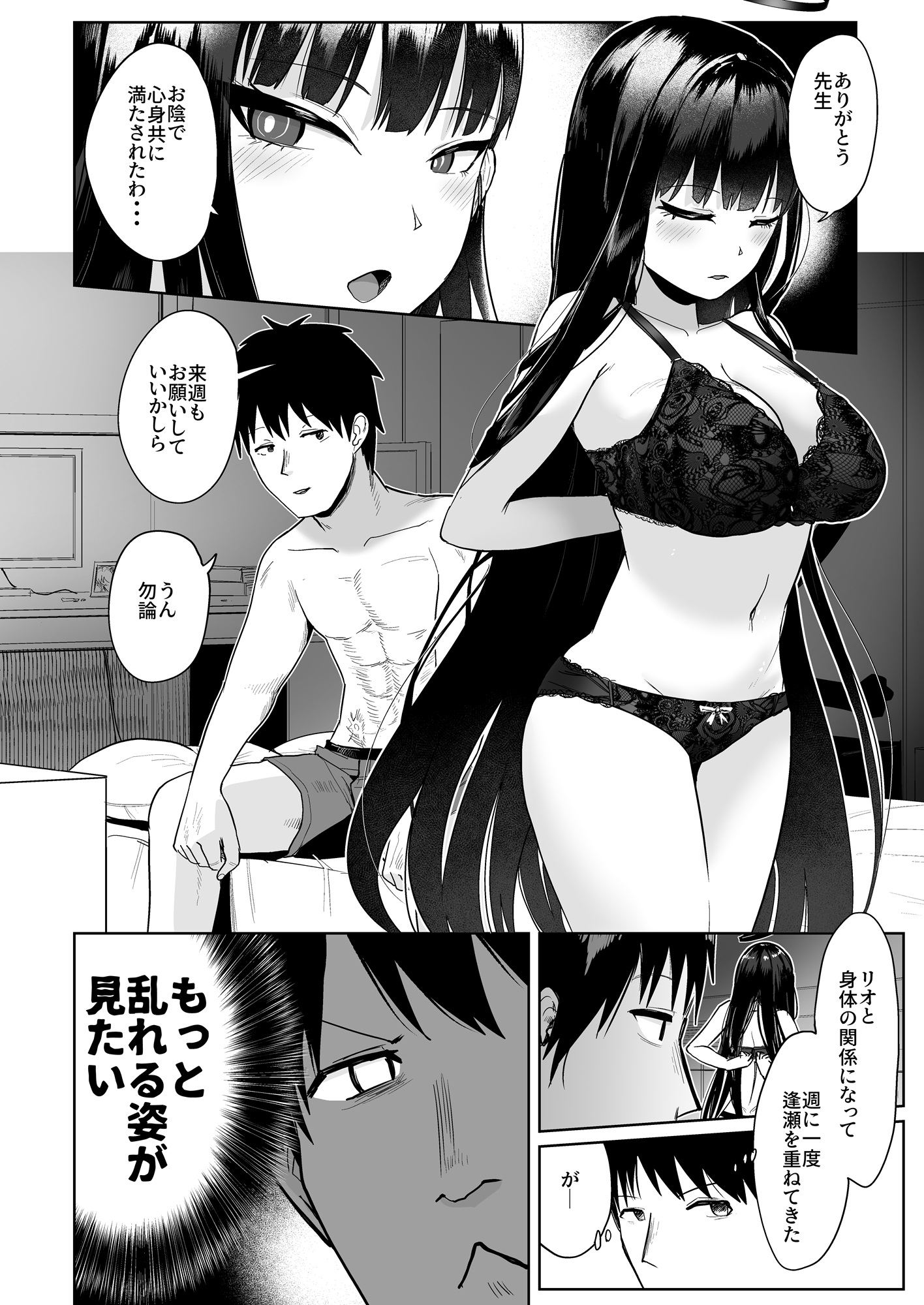 リオの合理的セックスと先生の非合理的セックス 画像2