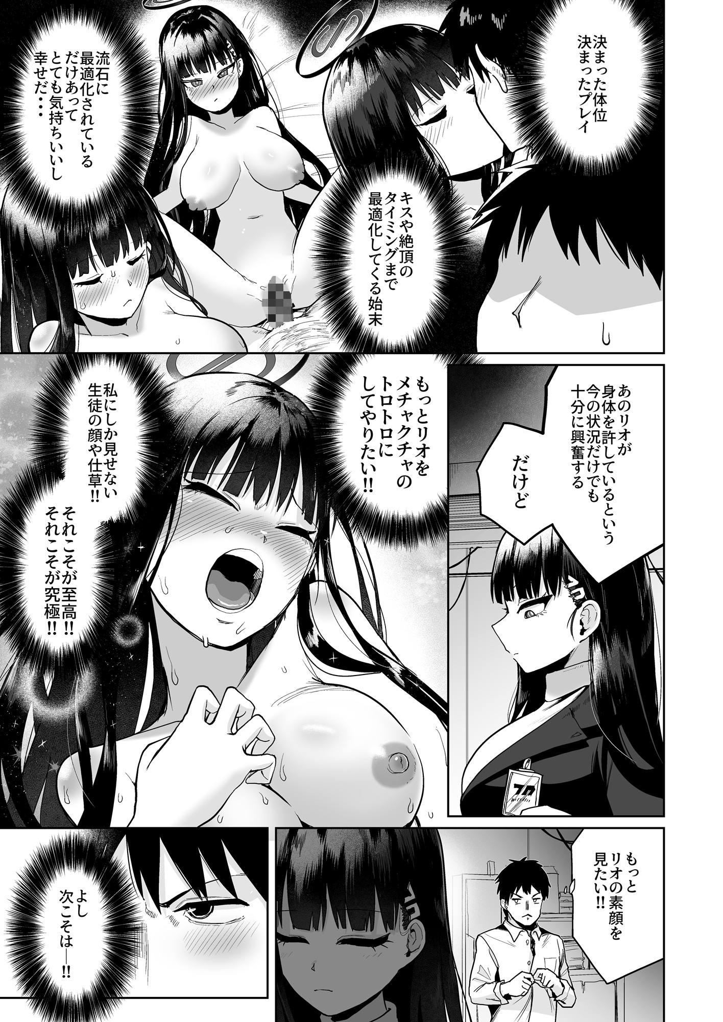 リオの合理的セックスと先生の非合理的セックス 画像3