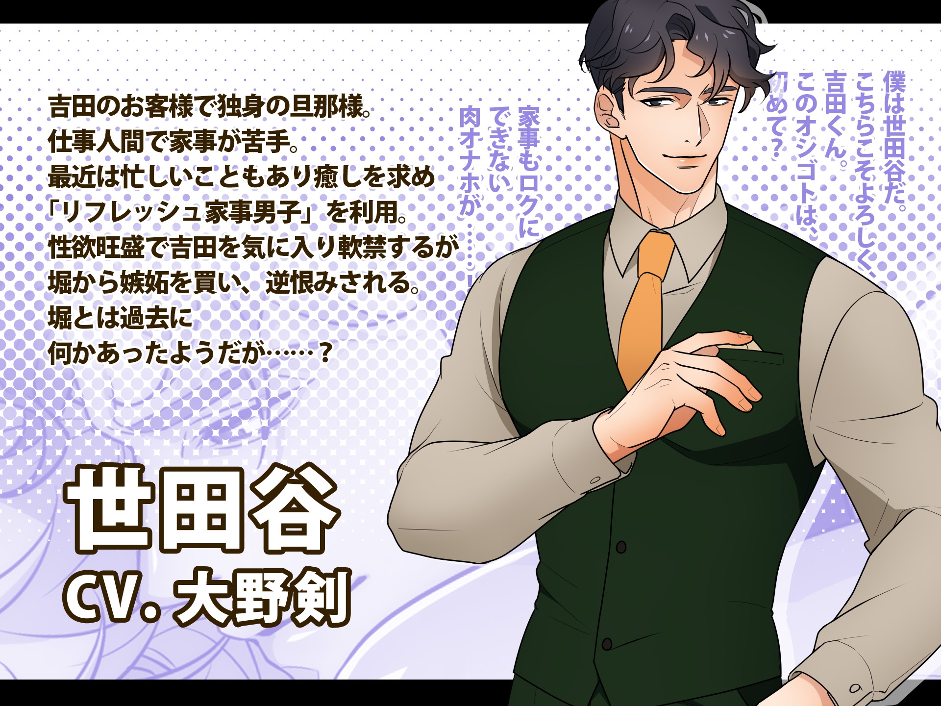 【アニメ】ハッテン場イト 家事代行の吉田くん 前編