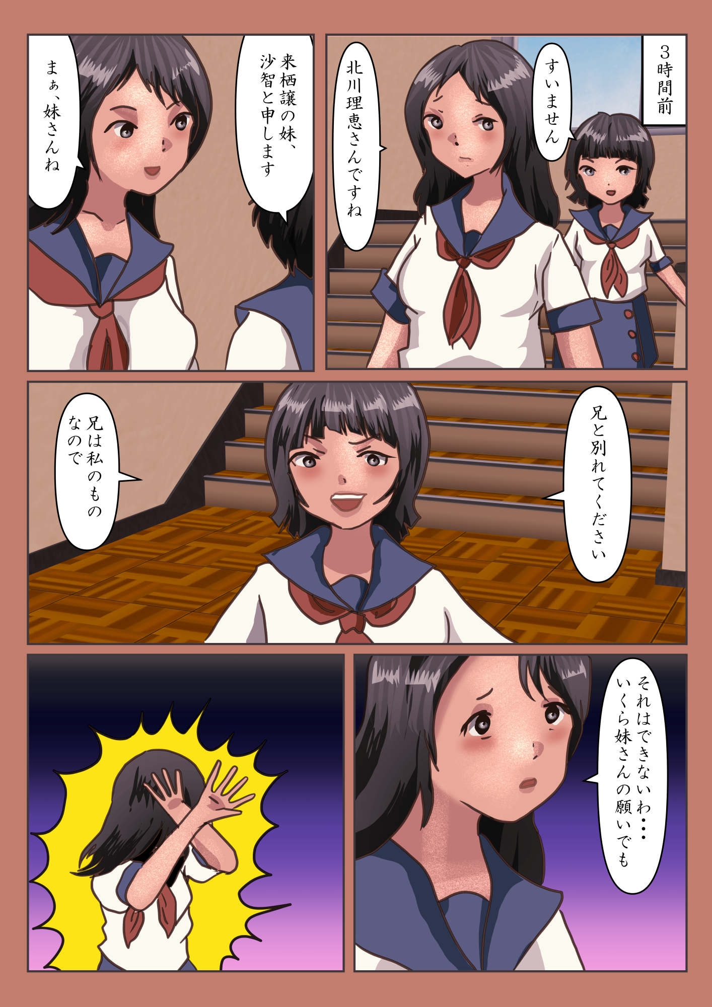 兄を想う妹は兄の彼女に嫉妬して巨大化させて恥ずかしい事件を引き起こした 画像7