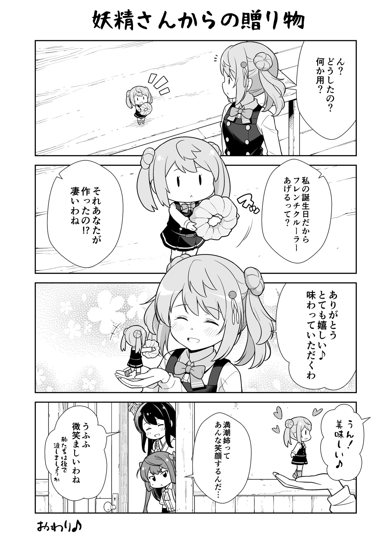 満潮ちゃんを讃えよ!! 画像2