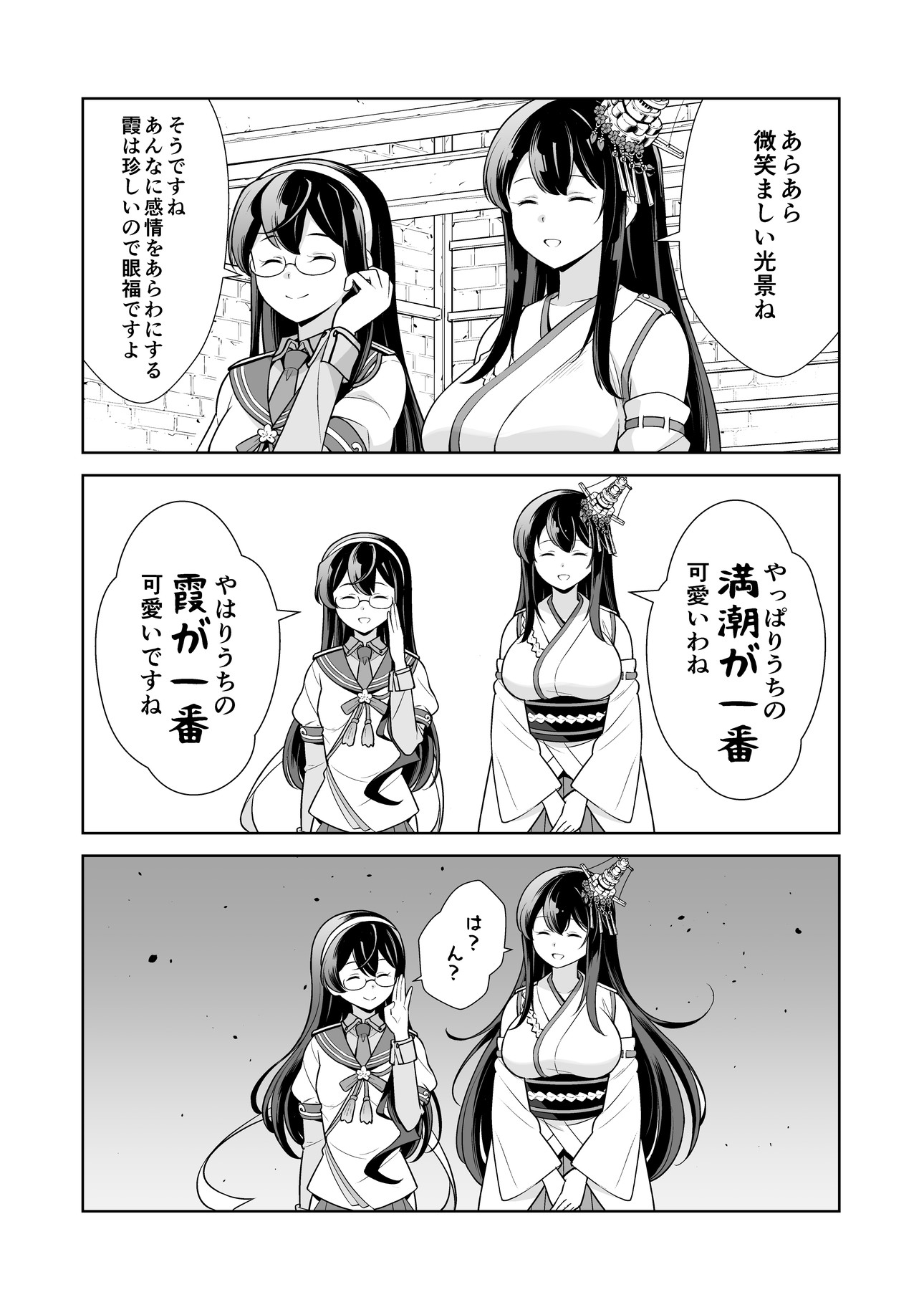 満潮ちゃんを讃えよ!! 画像5