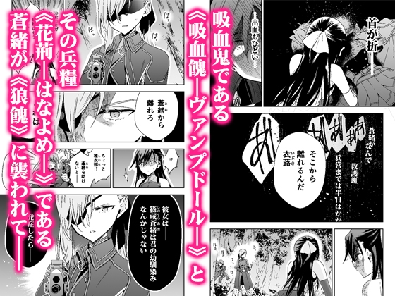 吸血鬼の花嫁ーヴァンプドールのはなよめー#06 画像1