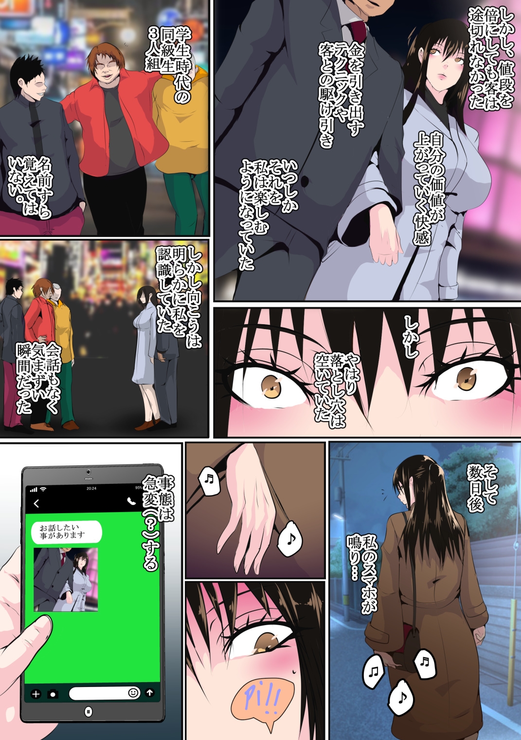 樋口明日菜はパパ活する(1) 画像4