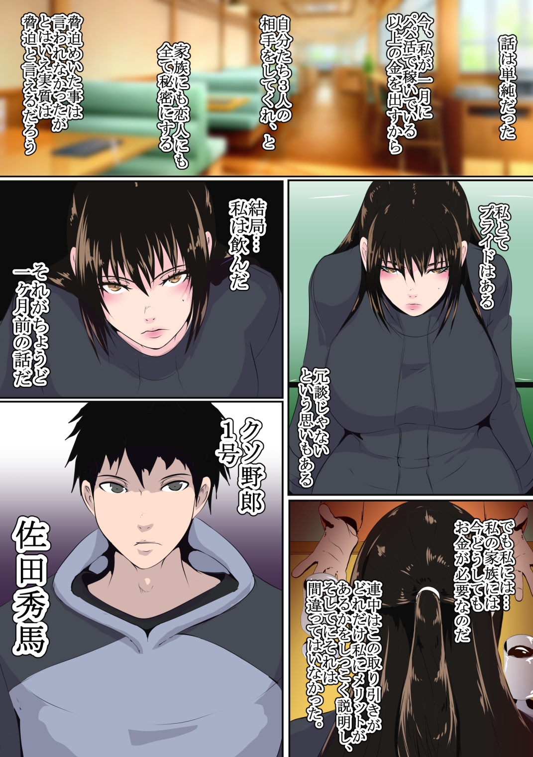 樋口明日菜はパパ活する(1) 画像5