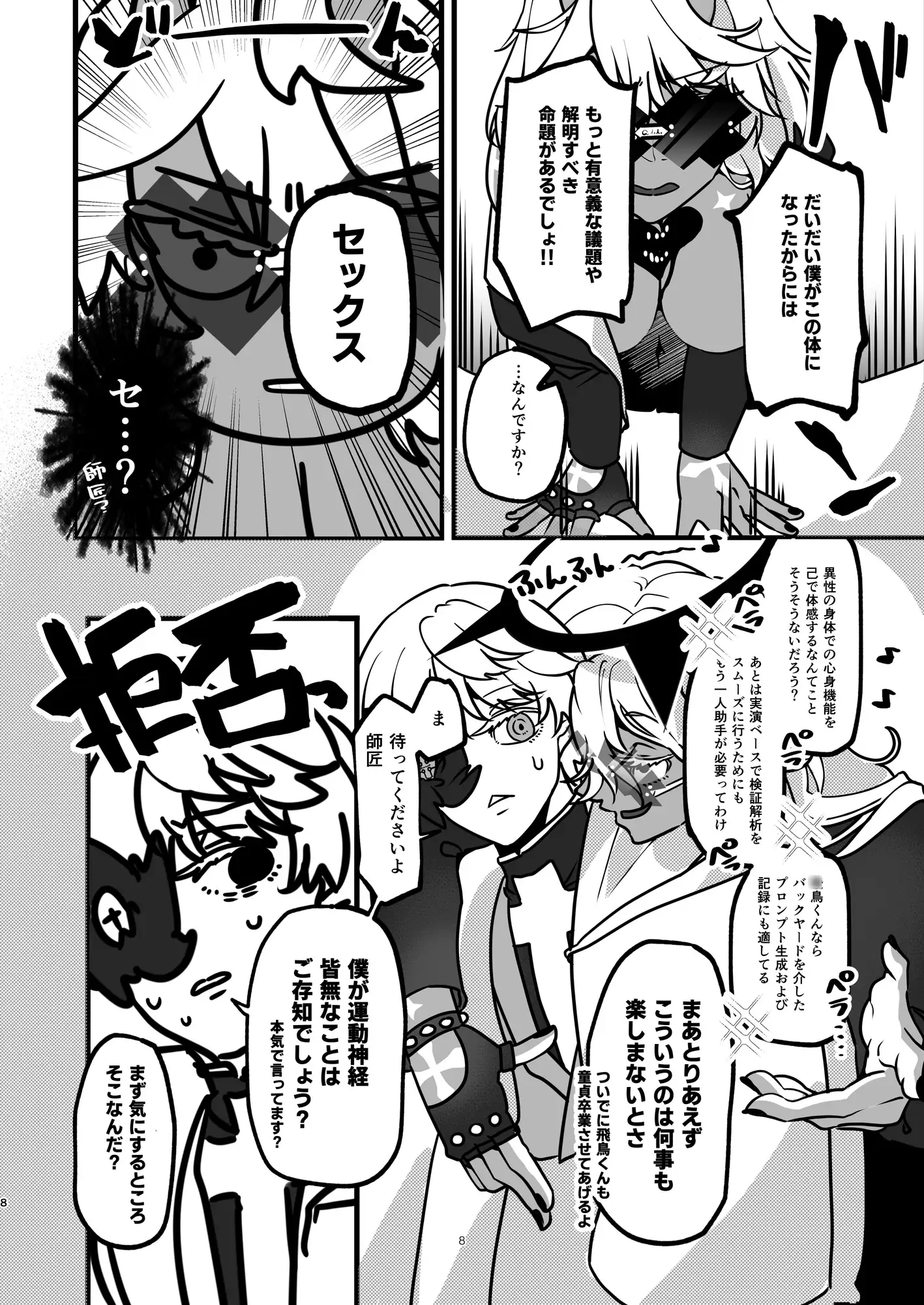 師匠が女体化してしまいまして・・・ サンプル1