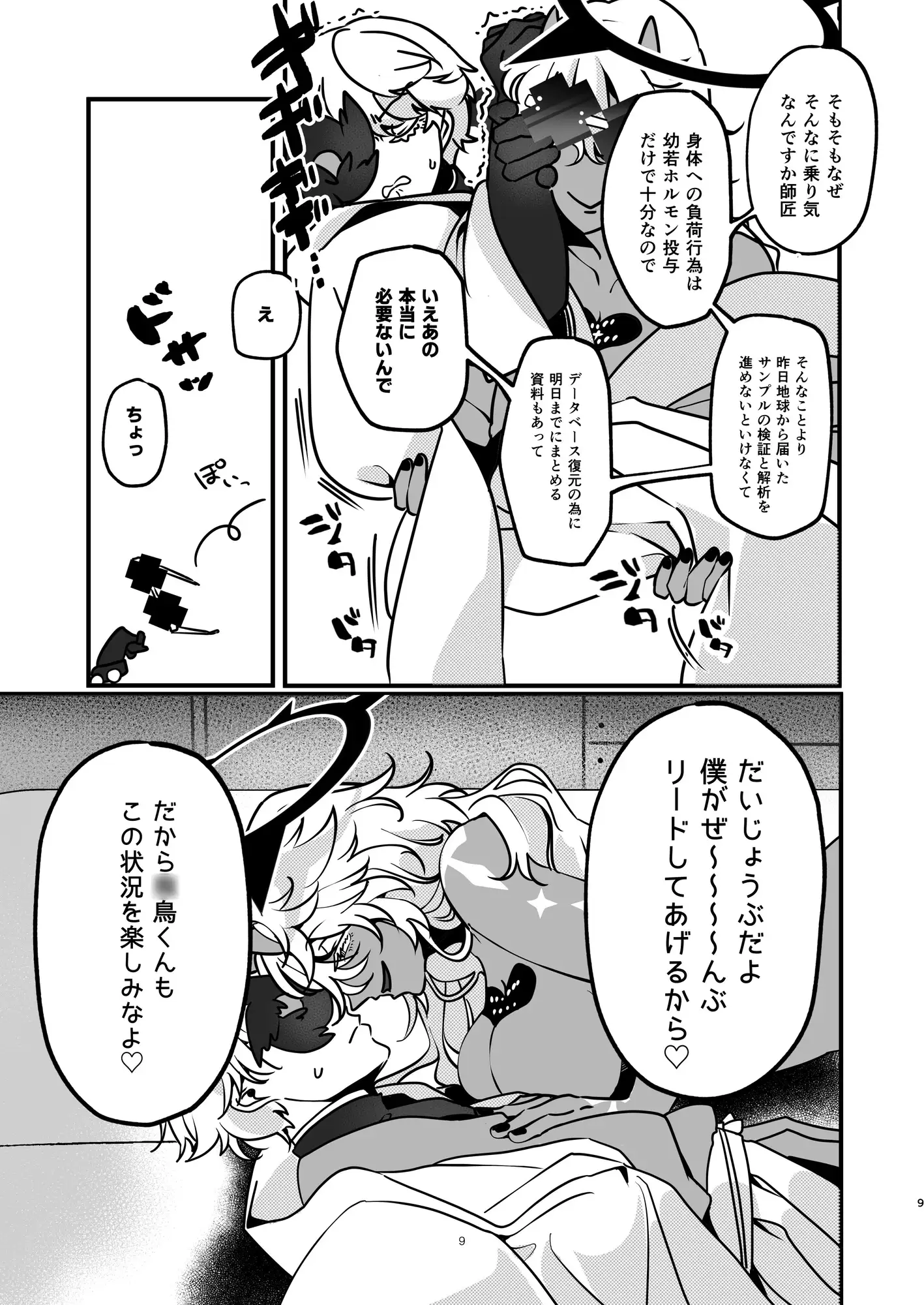師匠が女体化してしまいまして・・・ サンプル2