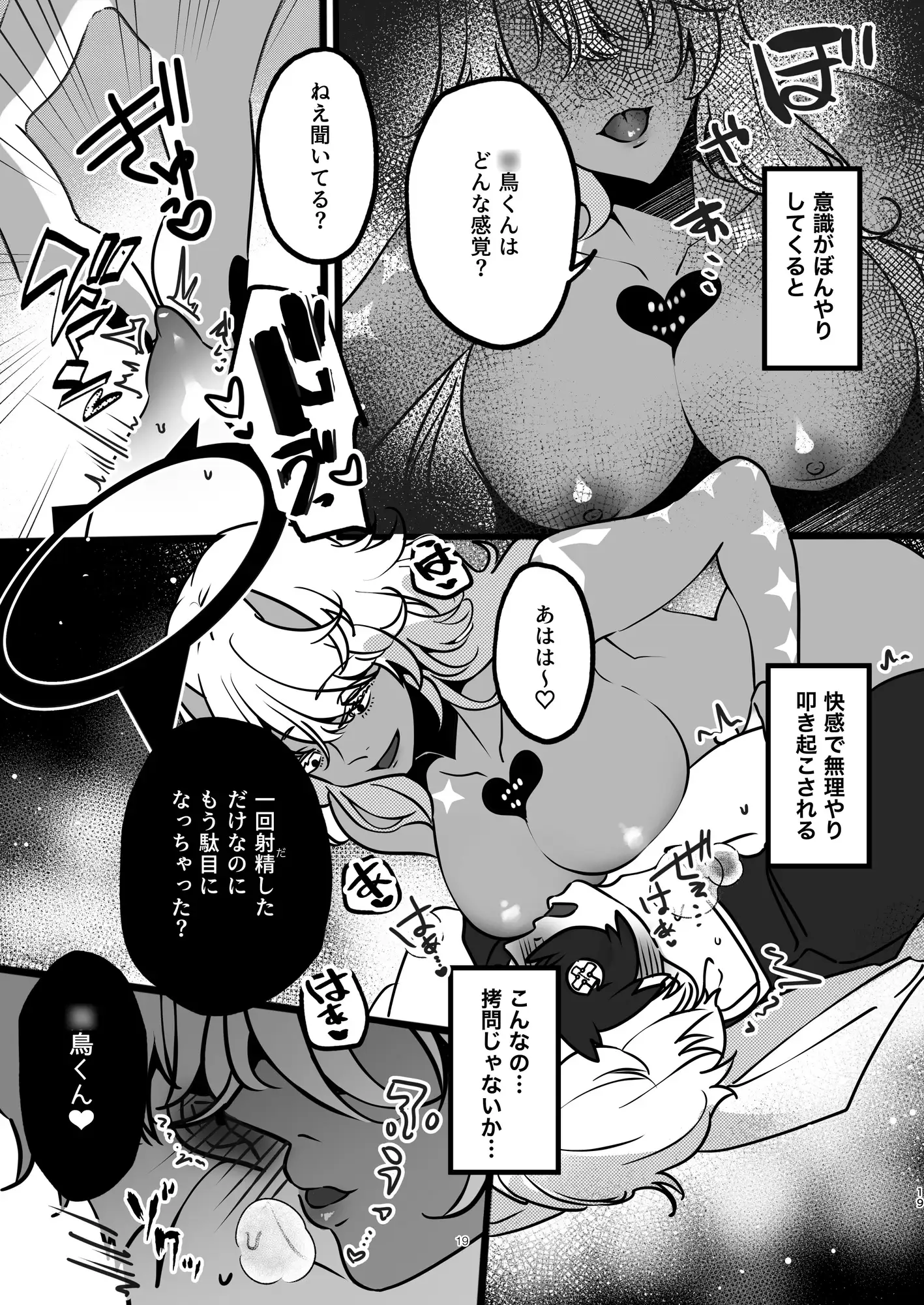 師匠が女体化してしまいまして・・・ サンプル3