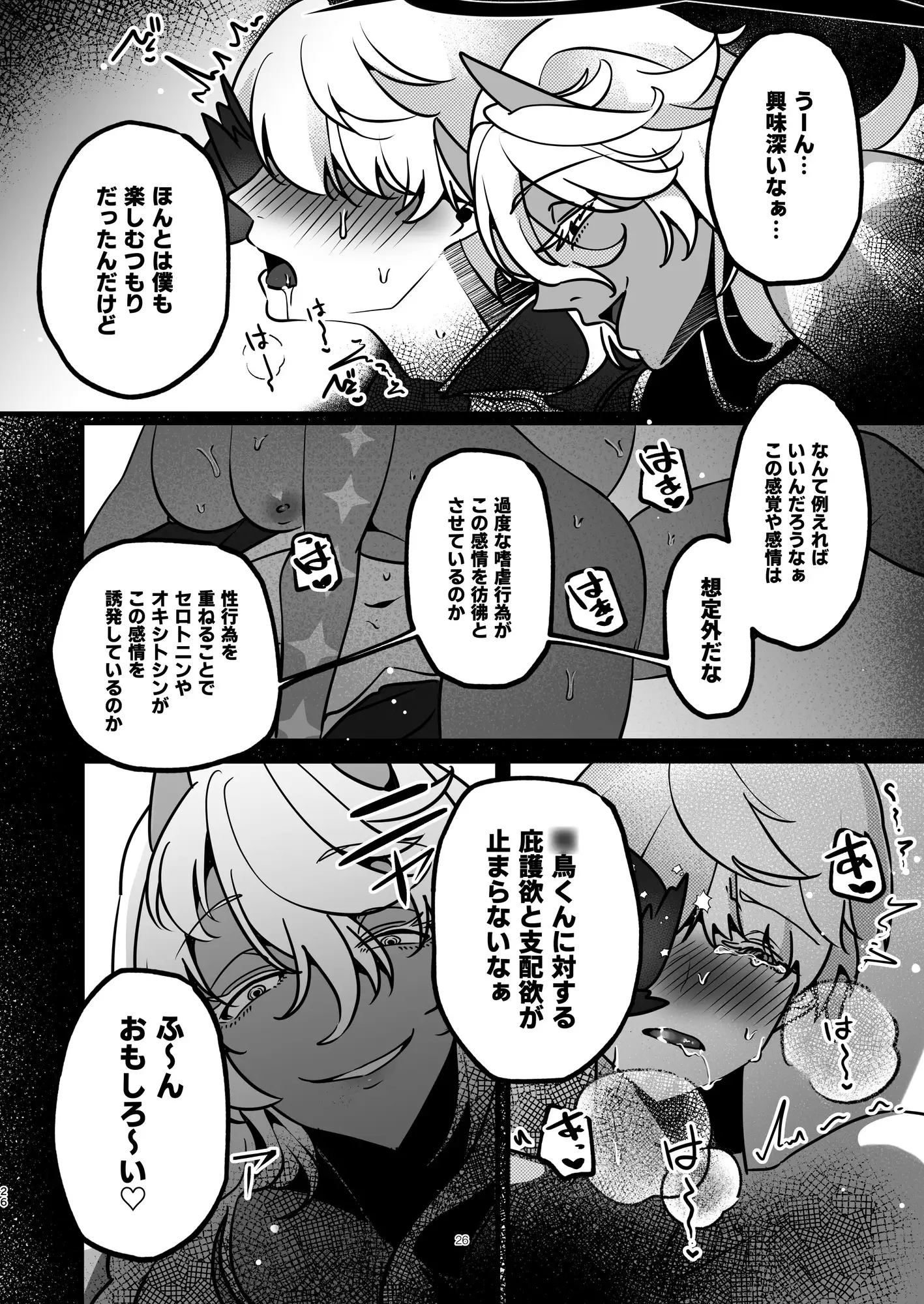 師匠が女体化してしまいまして・・・ サンプル6