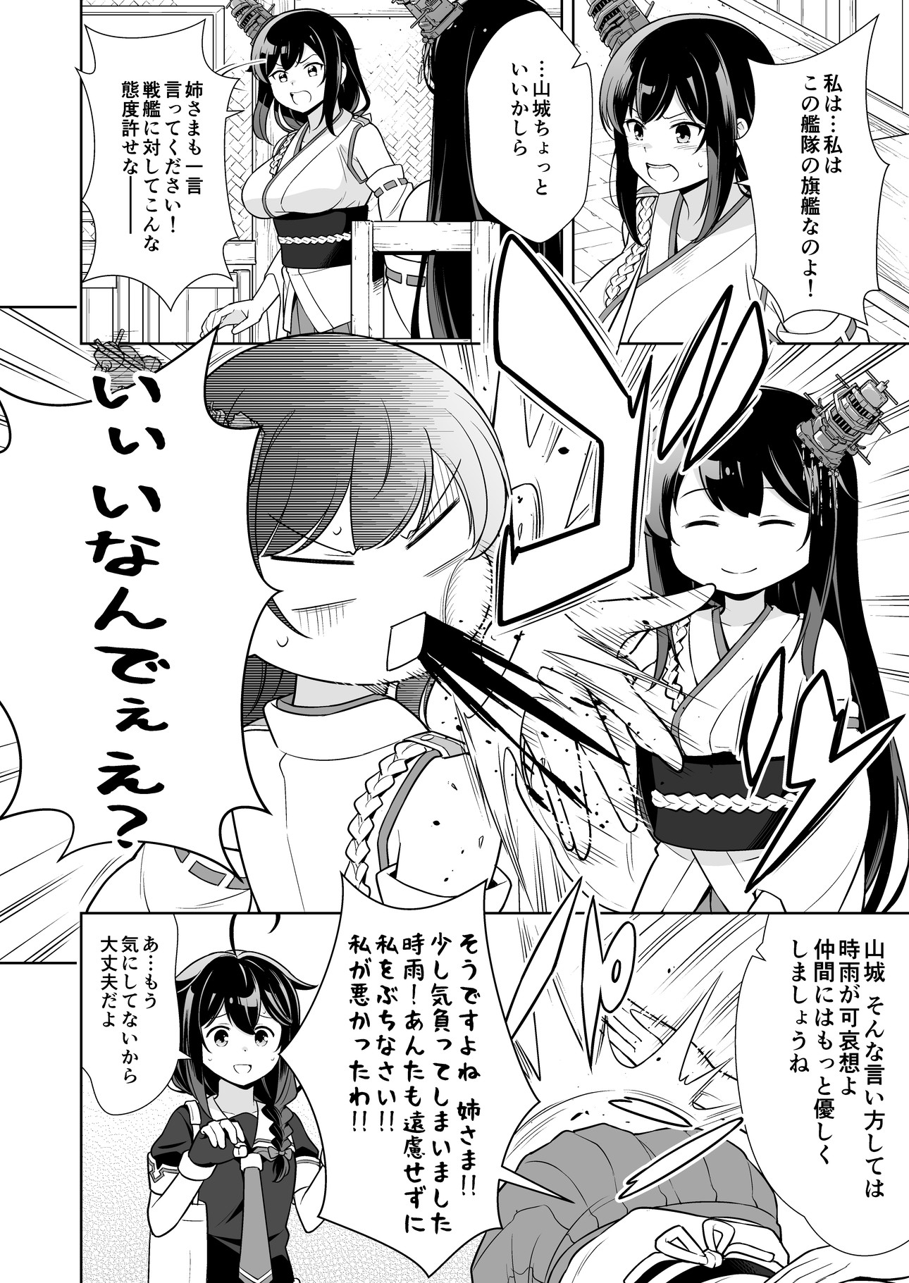 いつかまた楽しい海で 序章 画像1