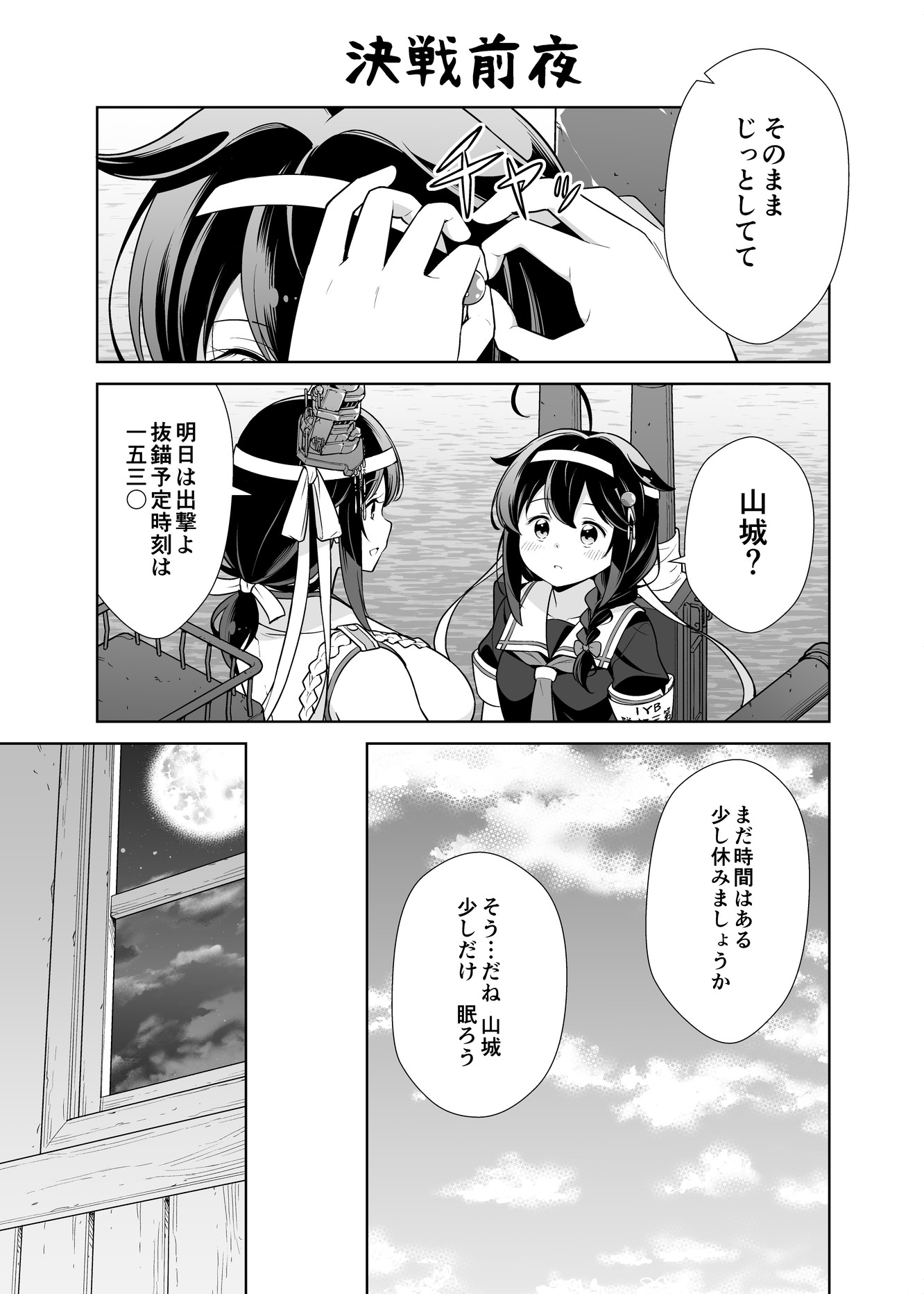 いつかまた楽しい海で 序章 画像3