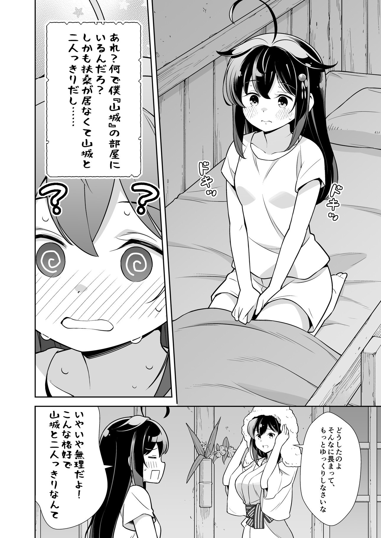 いつかまた楽しい海で 序章 画像4