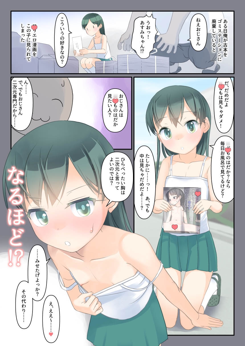 近所の子と仲良しする本 画像2