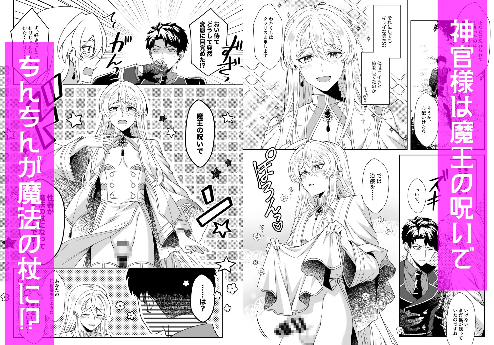 魔法のちんちん ROCHE エロ漫画3