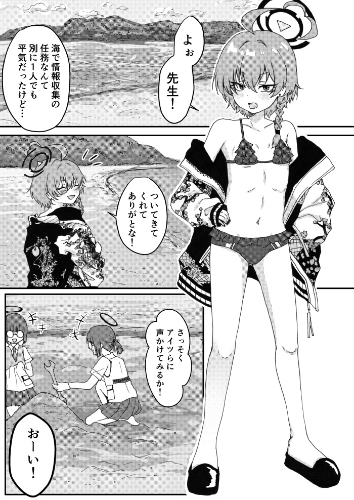 先生の水着で潜入！?馬っ鹿じゃねぇの！? 画像1