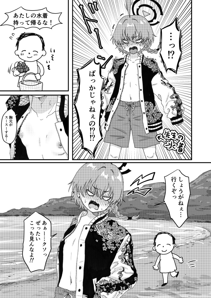 先生の水着で潜入！?馬っ鹿じゃねぇの！? 画像2
