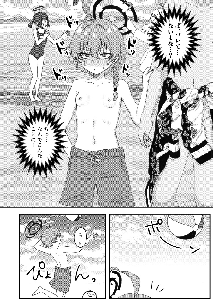 先生の水着で潜入！?馬っ鹿じゃねぇの！? 画像3