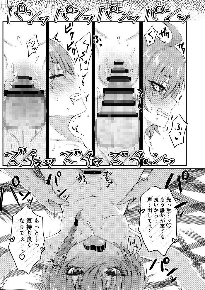 先生の水着で潜入！?馬っ鹿じゃねぇの！? 画像4