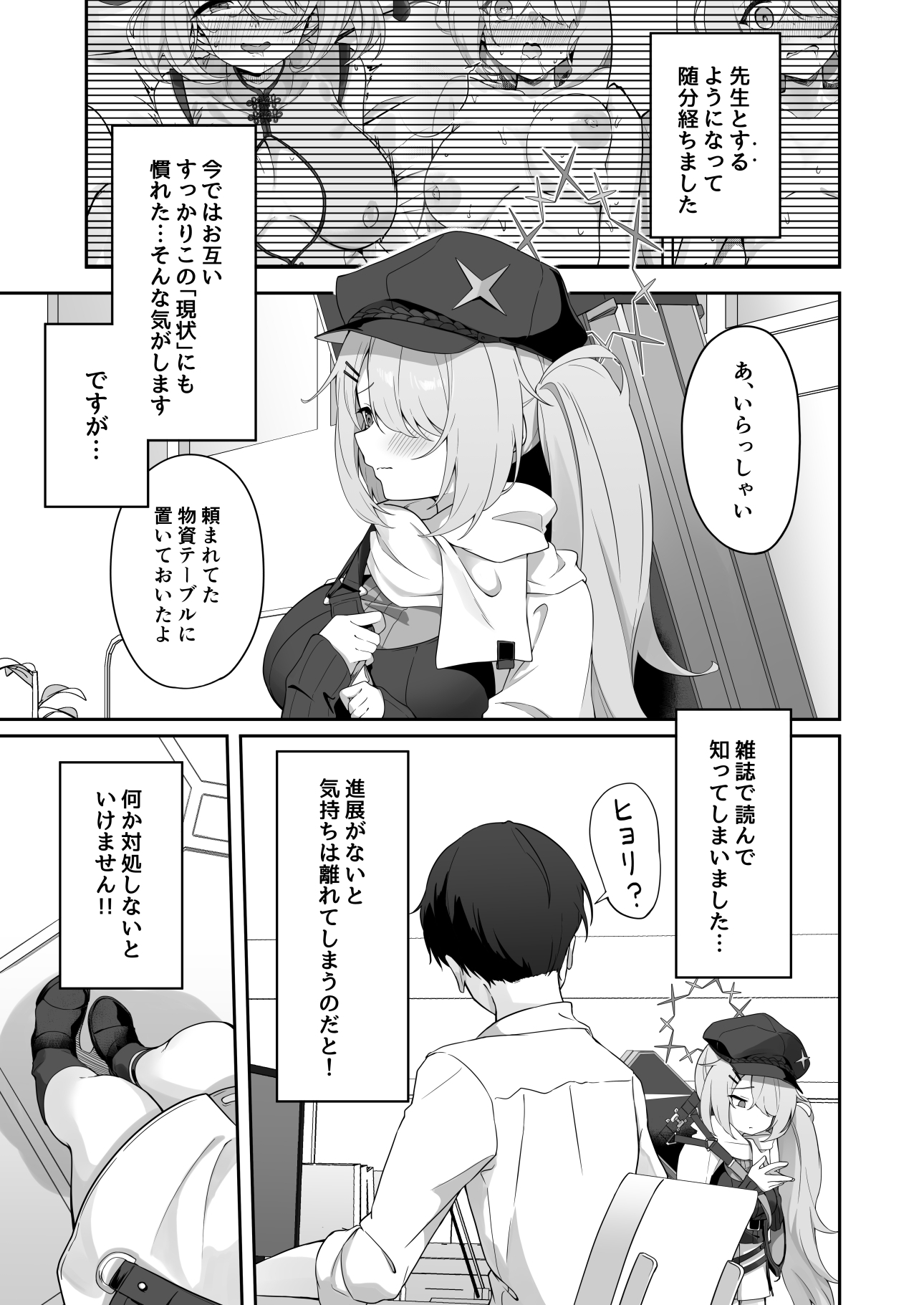 少女はそれでももっと！満たされたい 画像1