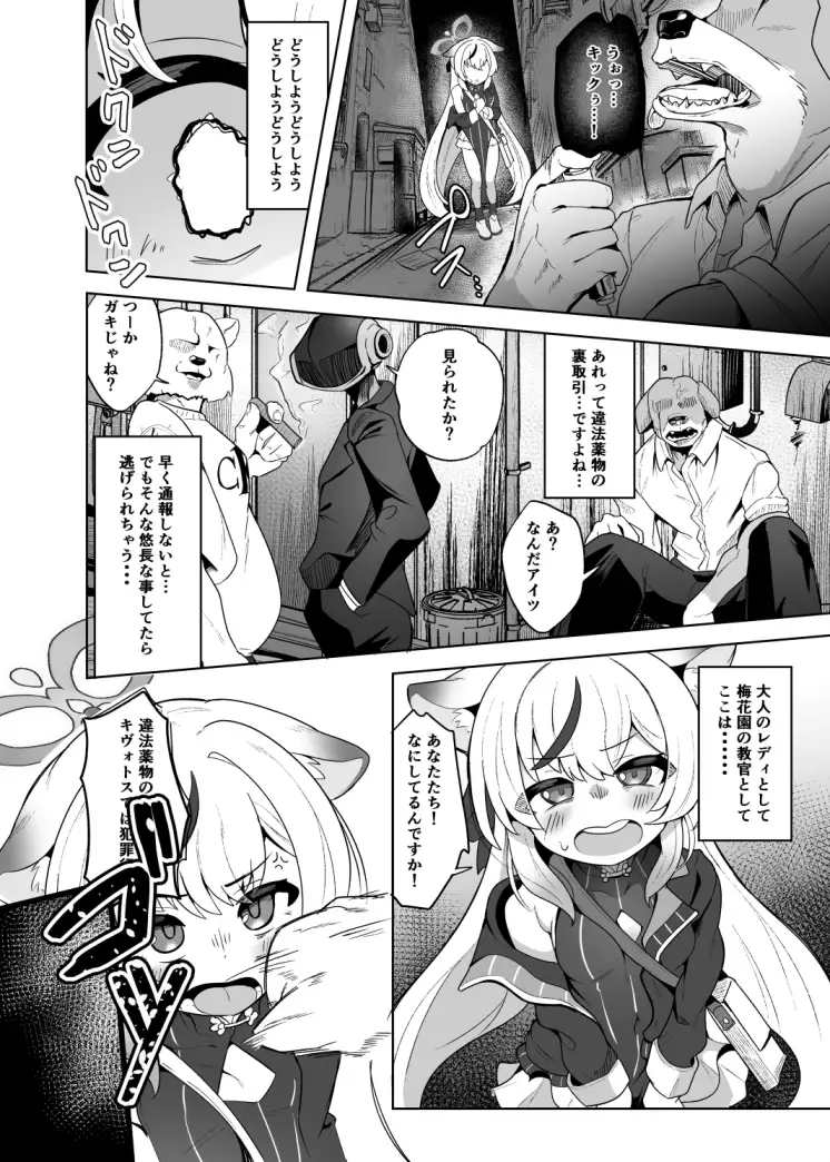 ココナ人権破壊無慈悲調教録 ダル・ゾデサデハーイ エロ漫画3