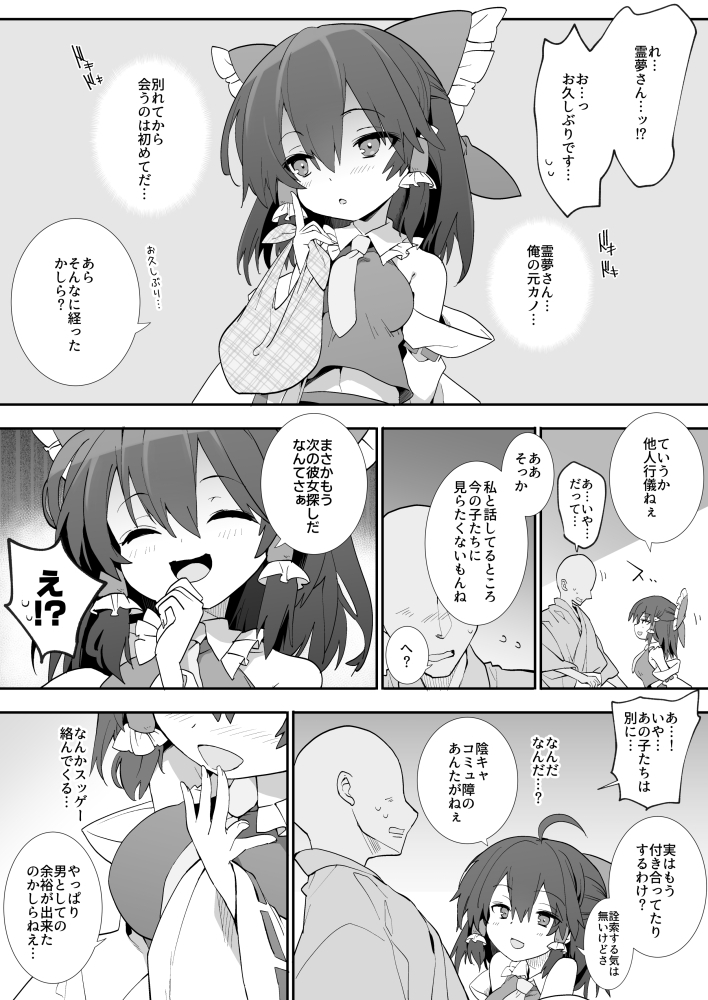 元カノ霊夢さん 画像3