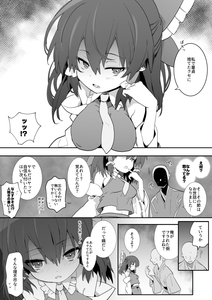 元カノ霊夢さん 画像4