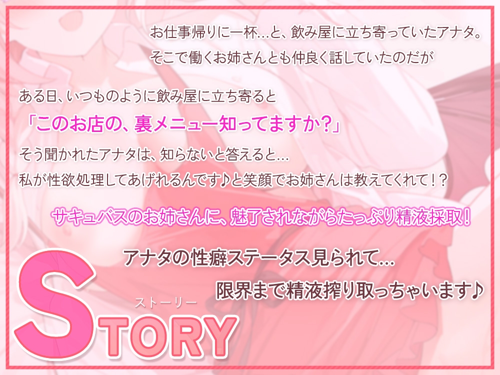 飲み屋のお姉さんはエッチが大好きなサキュバスだった！?～魅了の力で逆らえなくなったアナタから精液いっぱい絞り取っちゃいます♪～ 画像1