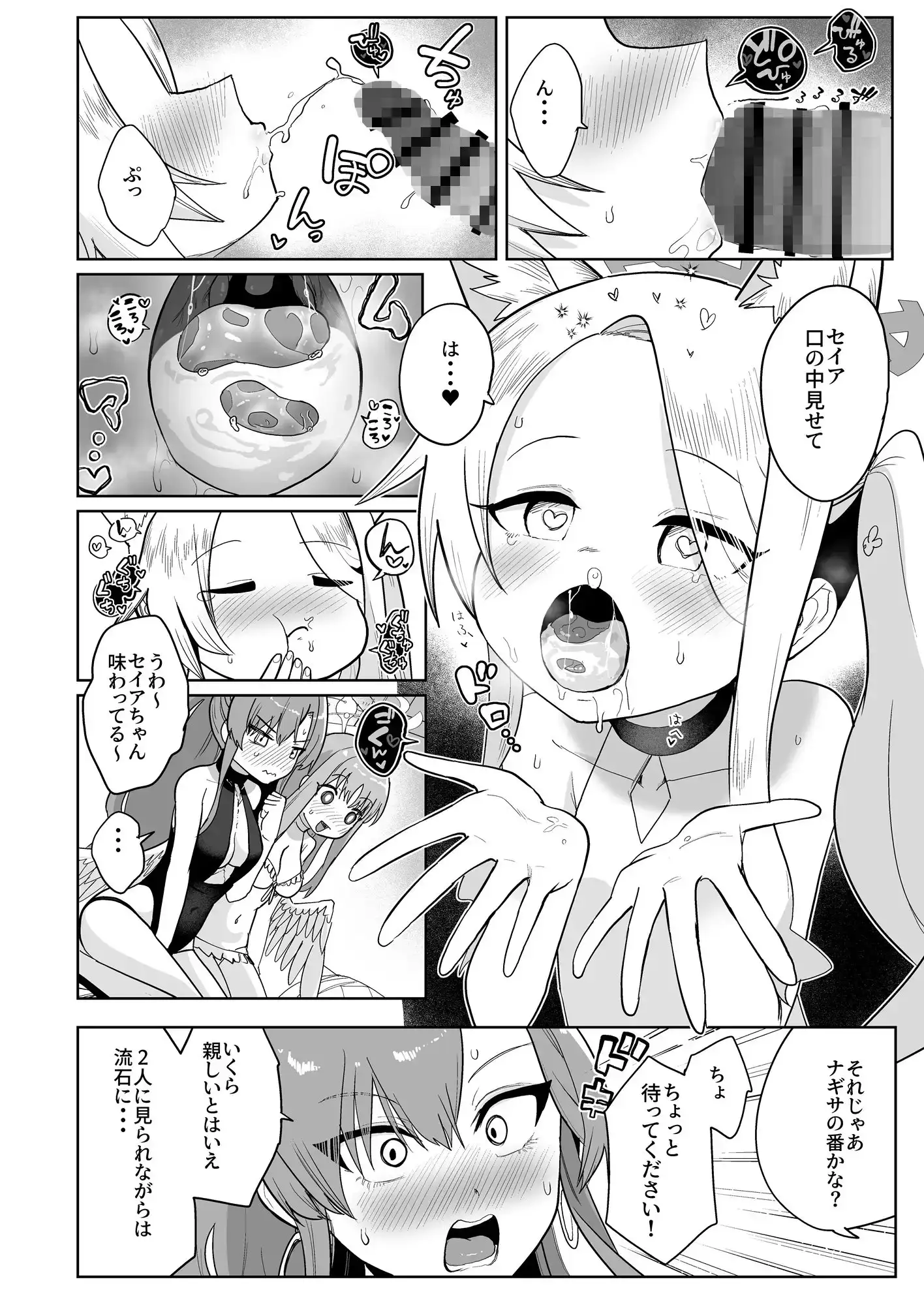 夏空の秘密の茶会 3枚目