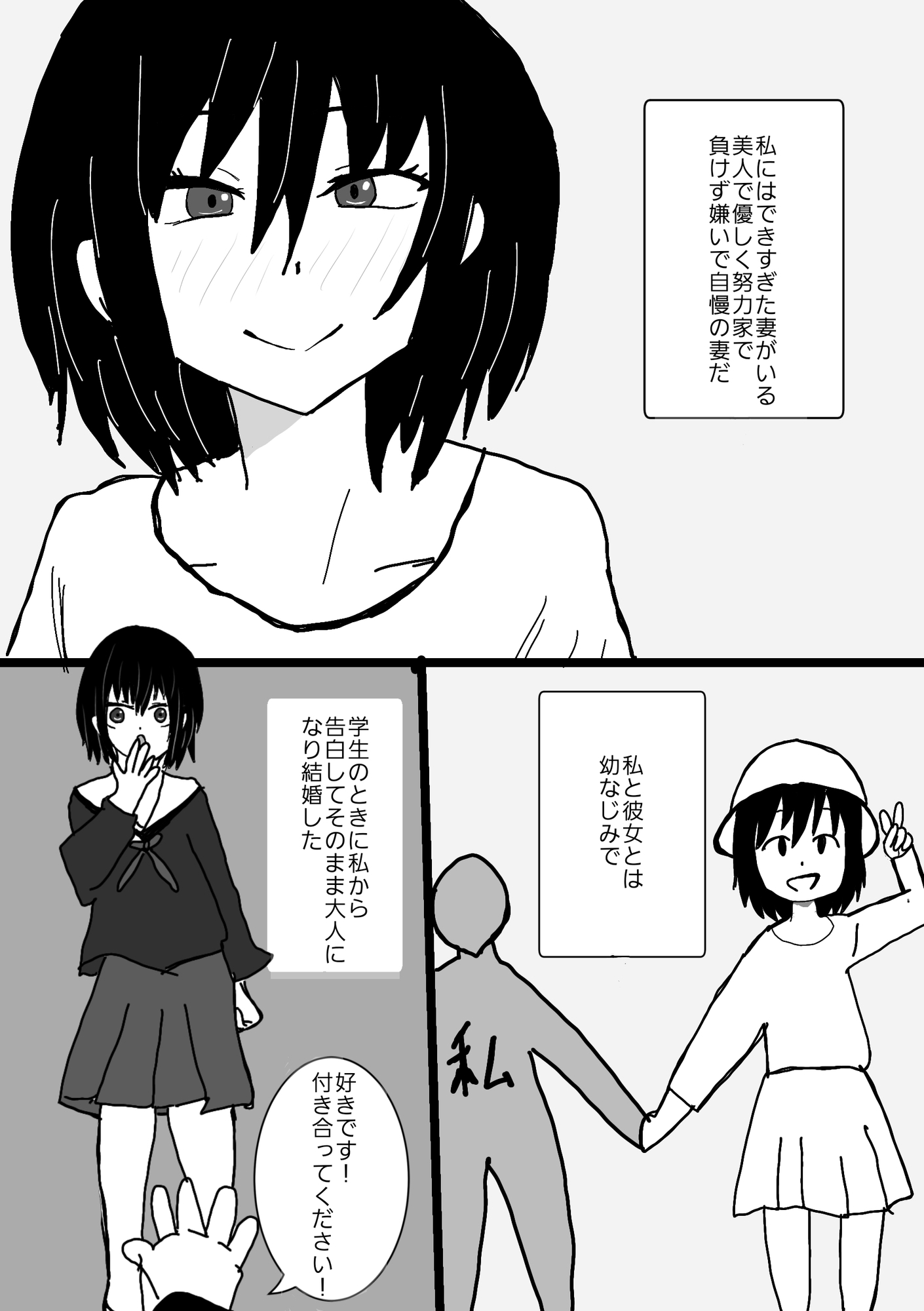 寝取らせの底 第1話 画像1
