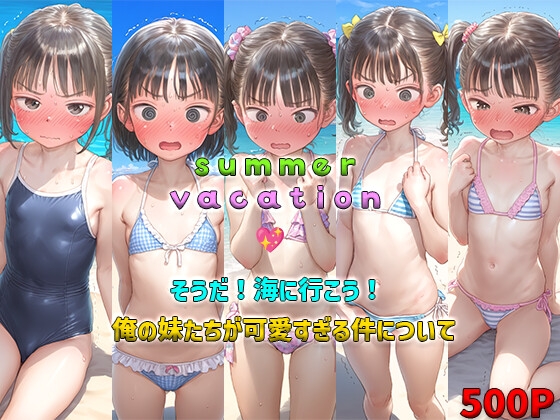 【500枚】俺の妹たちが可愛すぎる件について