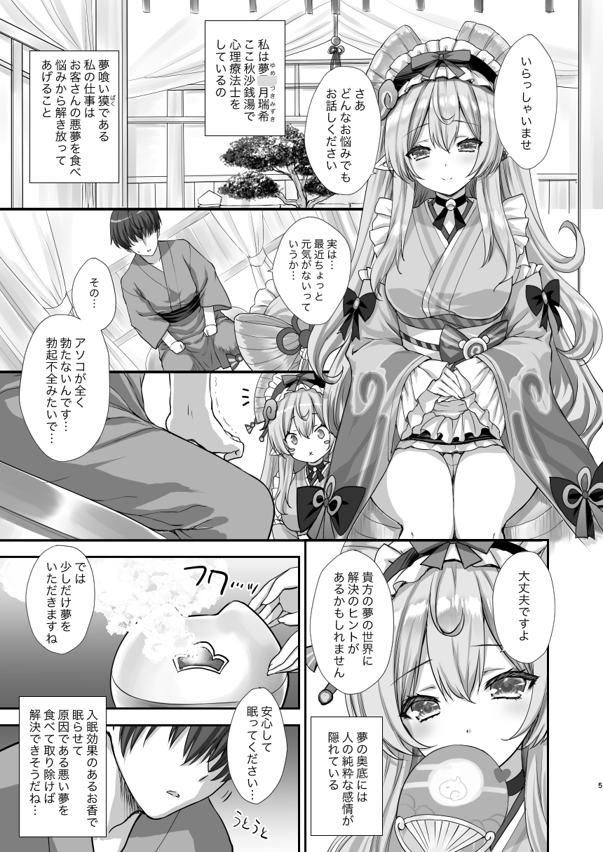 「まだ目覚めちゃダメだぞ…♡」〜瑞希さんの夢療法で俺の性癖まるごとバレた件〜 画像1