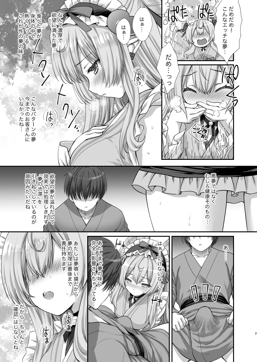 「まだ目覚めちゃダメだぞ…♡」〜瑞希さんの夢療法で俺の性癖まるごとバレた件〜 画像2