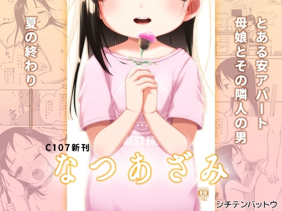 なつあざみ