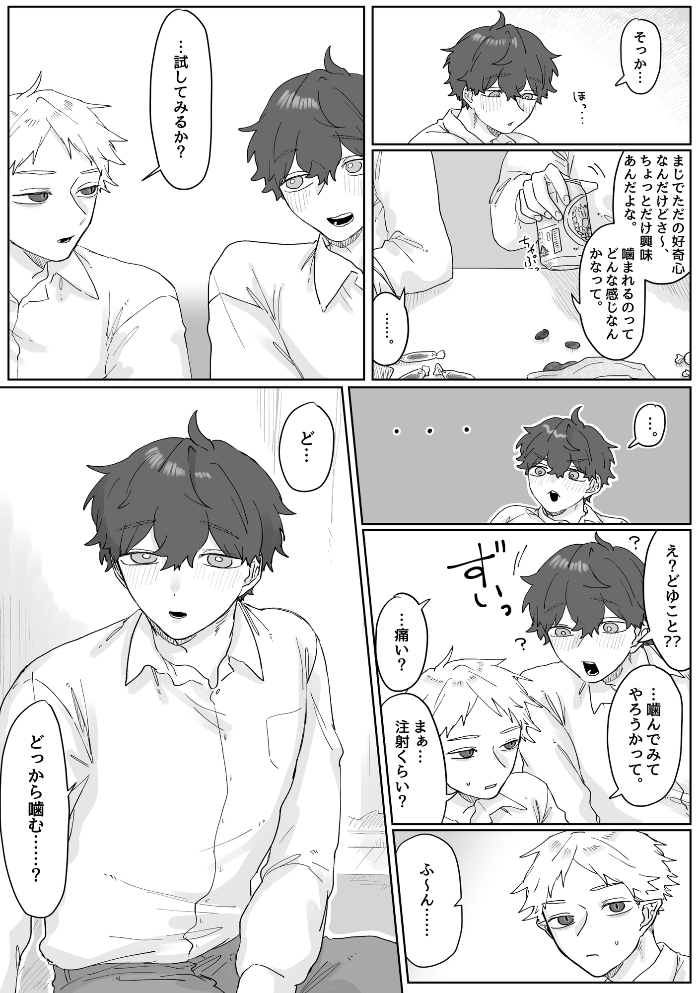 吸血は酒の勢い 画像3