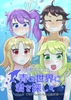 青の世界に君を探して Vol.0 てらいちのうちの子設定集【JP&ENVer Set】 [四十六侍衆]