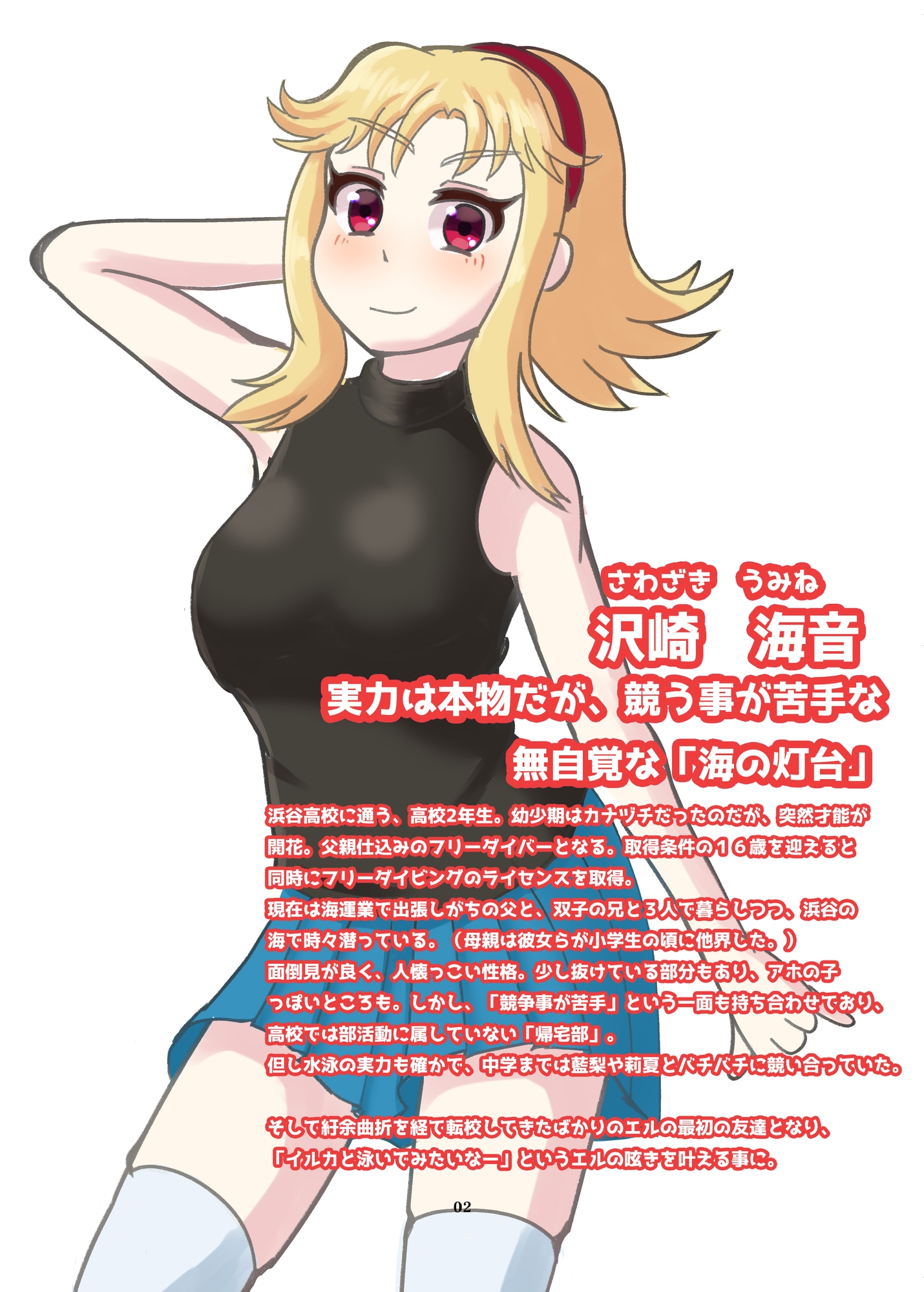 青の世界に君を探して Vol.0 てらいちのうちの子設定集【JP&ENVer Set】四十六侍衆RJ01454084