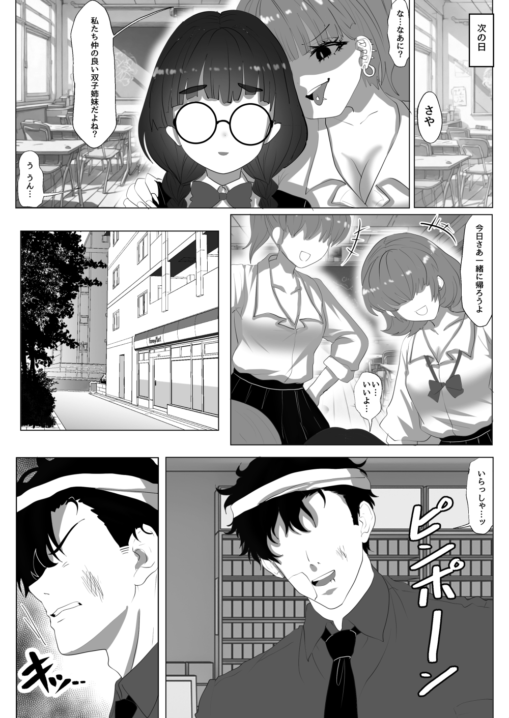 巨乳J系地味子ちゃんが片想いのお兄さんにめちゃくちゃにされるお話【上巻】 画像3