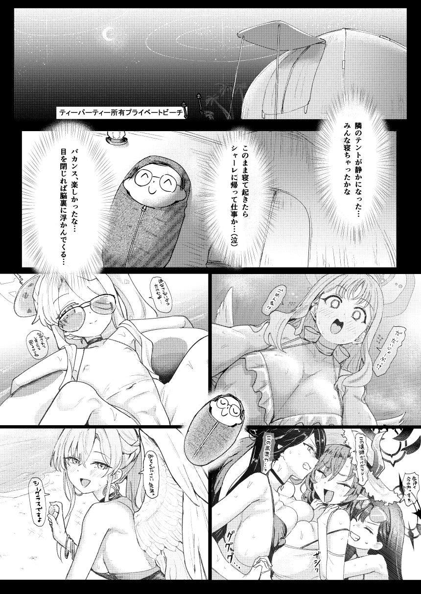 夏夜の星のお気に召すままただヤりて 画像2