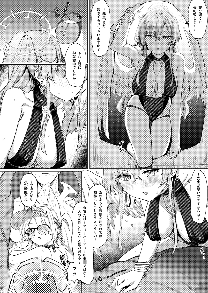 夏夜の星のお気に召すままただヤりて 画像5
