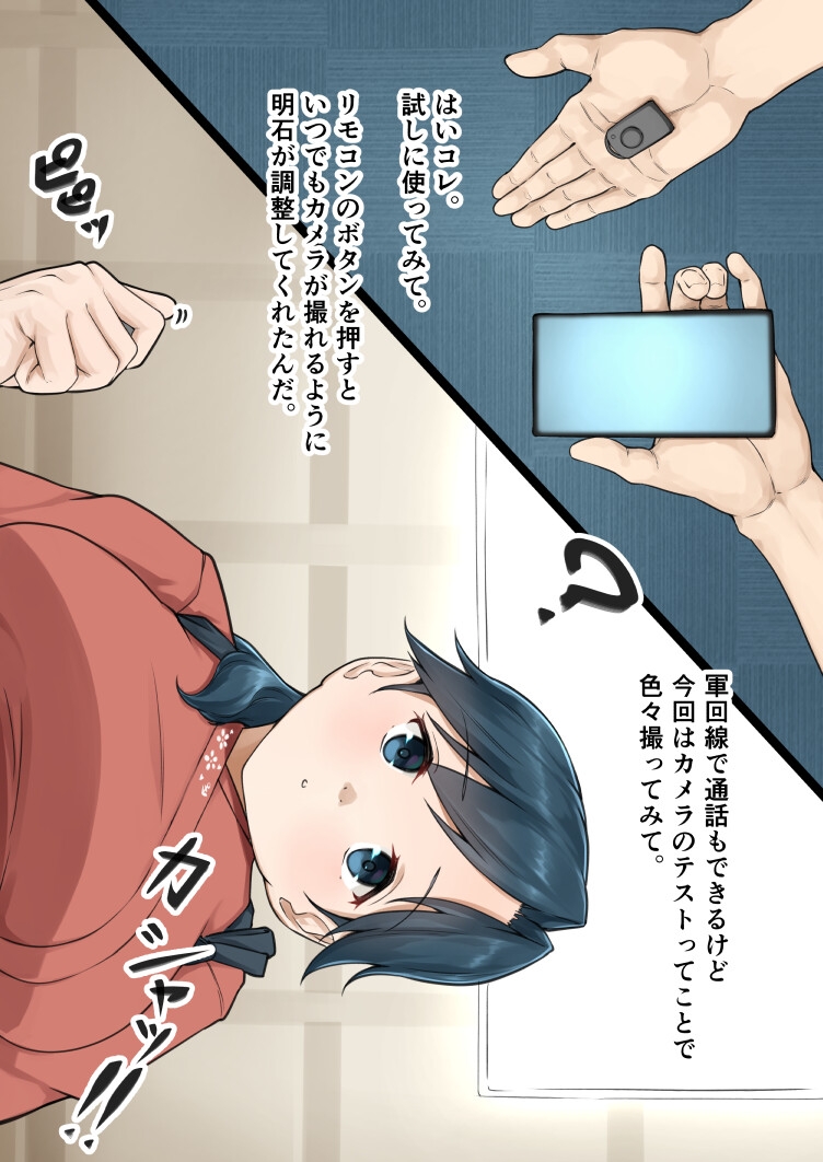 鳳翔さんにスマホを渡してみた 画像1