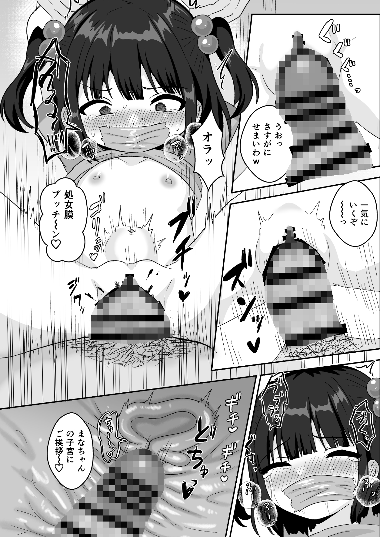 使イ捨テノ玩具 画像3