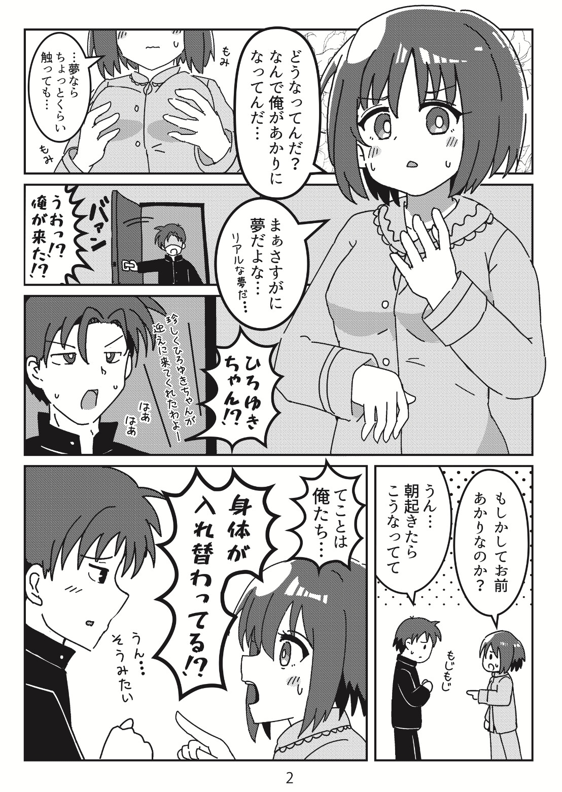 SWAP To He⚪︎rt 画像2