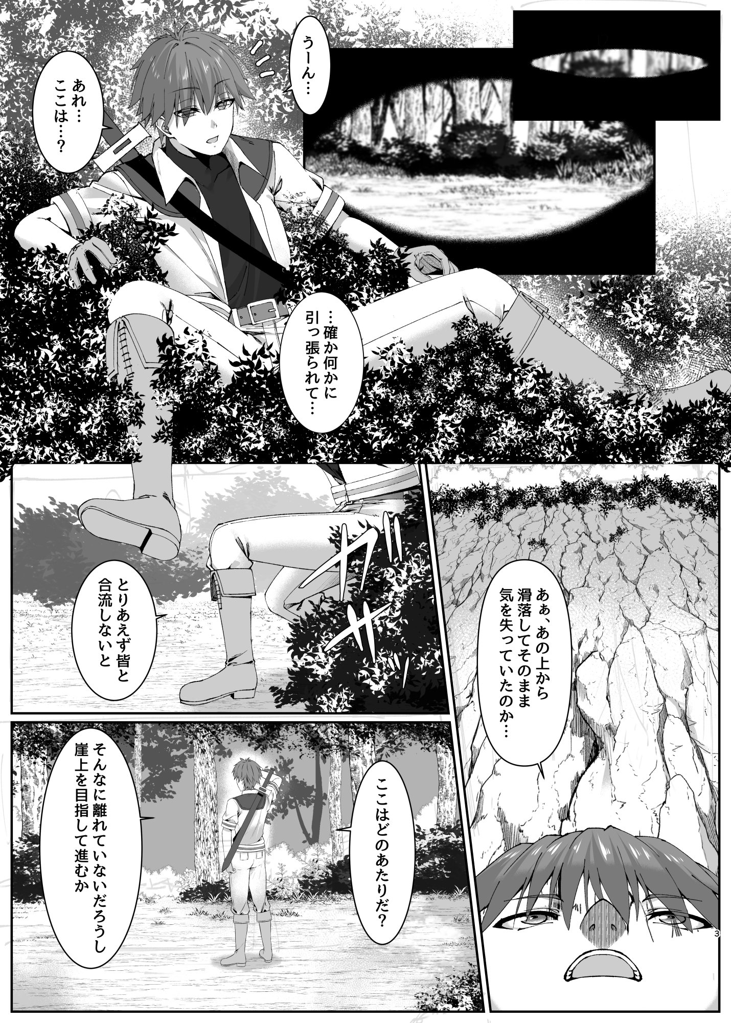まやかしの捕食者(プレデタ―)～後編～ 画像1