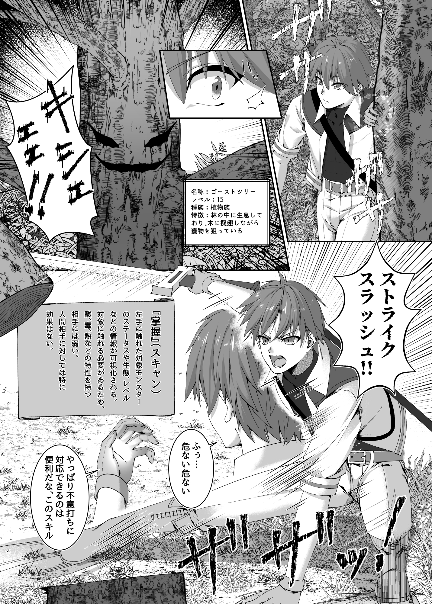 まやかしの捕食者(プレデタ―)～後編～ 画像2