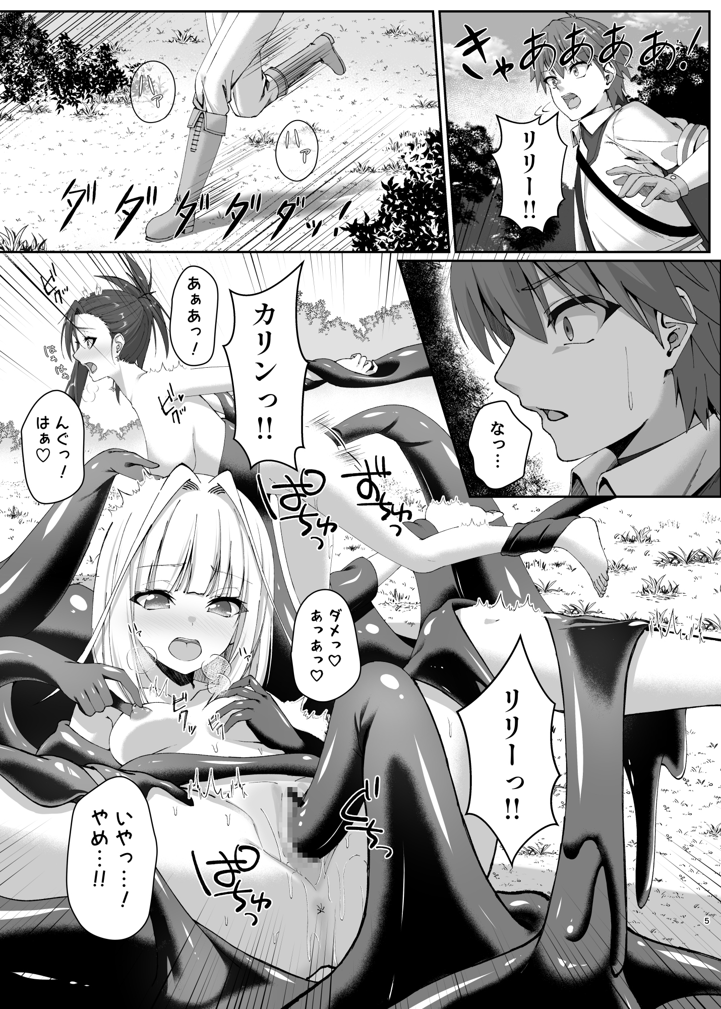 まやかしの捕食者(プレデタ―)～後編～ 画像3