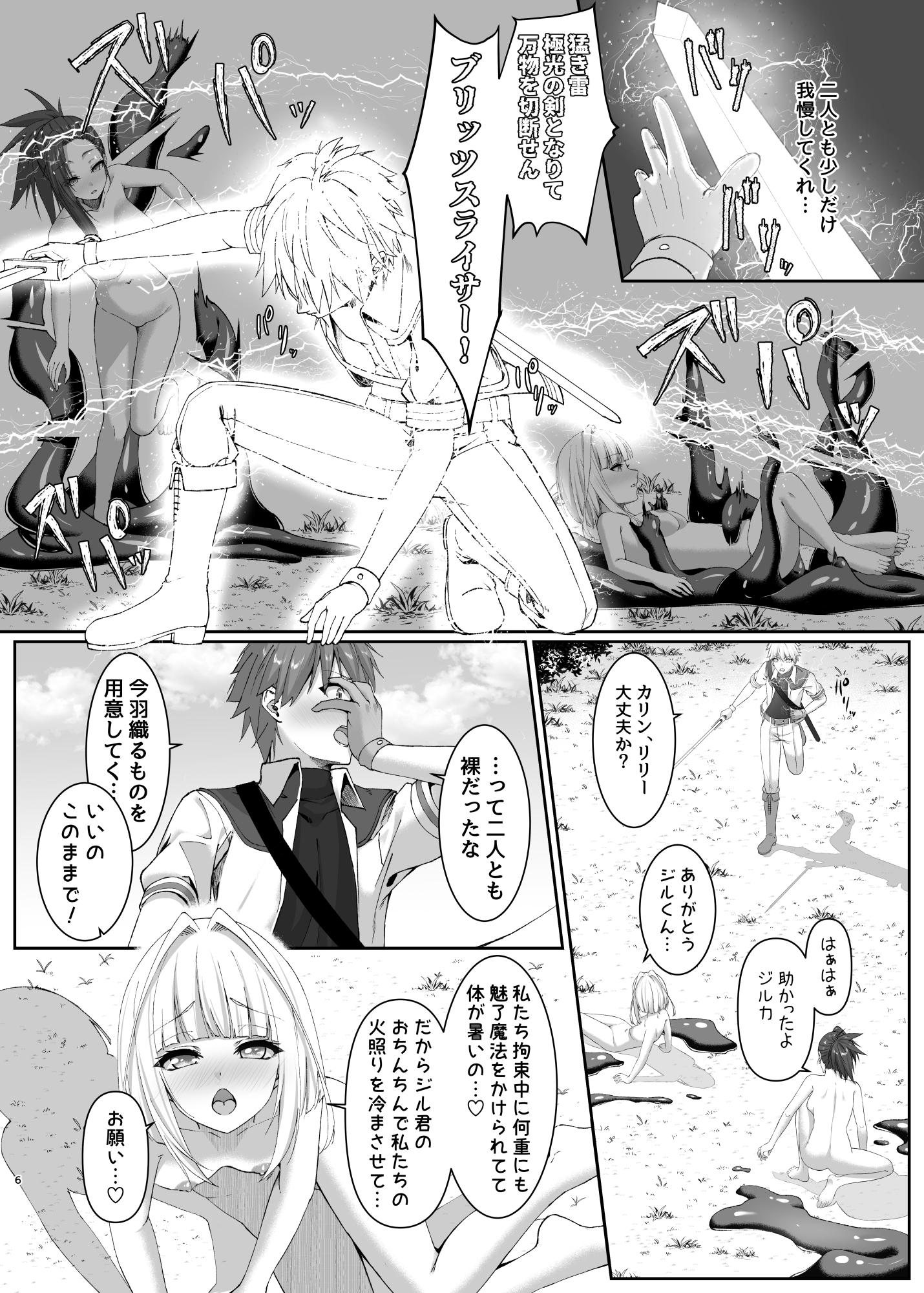 まやかしの捕食者(プレデタ―)～後編～ 画像4