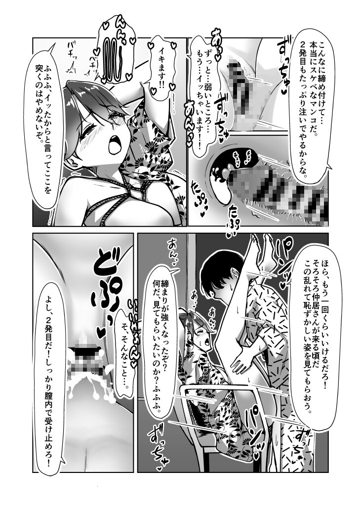 鳳翔さんと緊縛温泉旅行 画像4