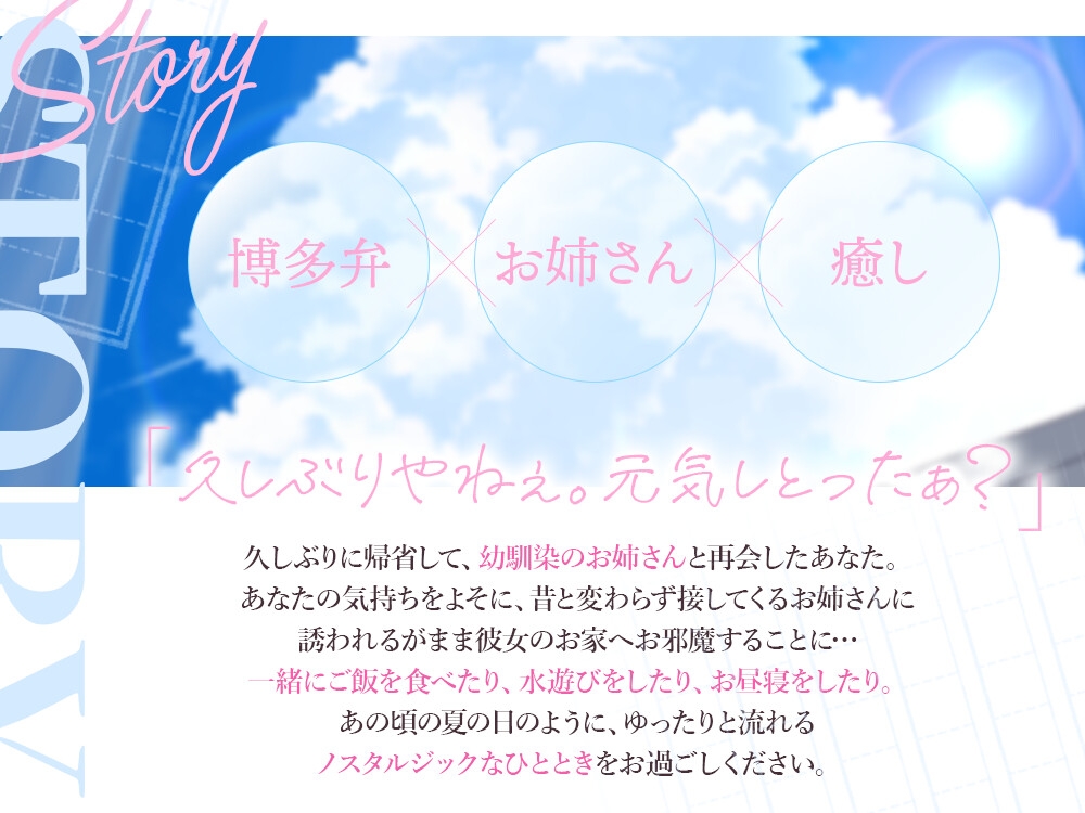 幼馴染の博多弁お姉さんと再会する、夏の日 画像2